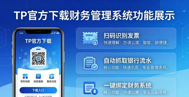 无缝软件_TP官方下载安卓最新版与财务管理的无缝集成_无缝集成是什么意思