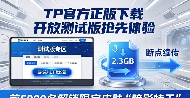 开放下载平台_开放测试是公测吗_TP官方正版下载开放测试版介绍