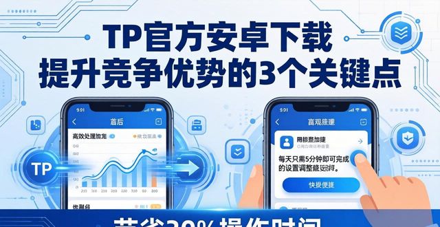 安卓市场排名_如何在TP官方安卓最新版本下载中提升竞争优势？_安卓市场推荐知乎