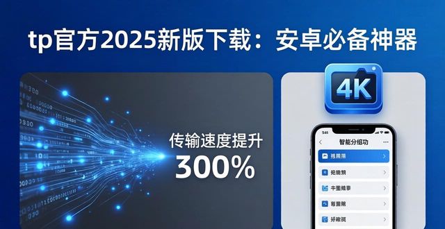 数码下载_tp官方下载安卓2025：最新版本如何改变你的数码世界_数码app