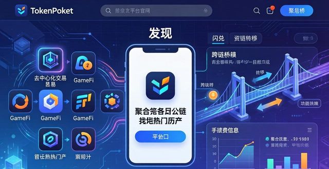 加密钱包下载_探索tokenpocket钱包官网的全面功能，提升你的加密货币管理能力_加密货币钱包地址查询