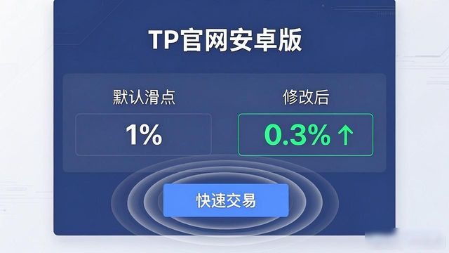 TP官网下载安卓版后，如何灵活切换功能设置