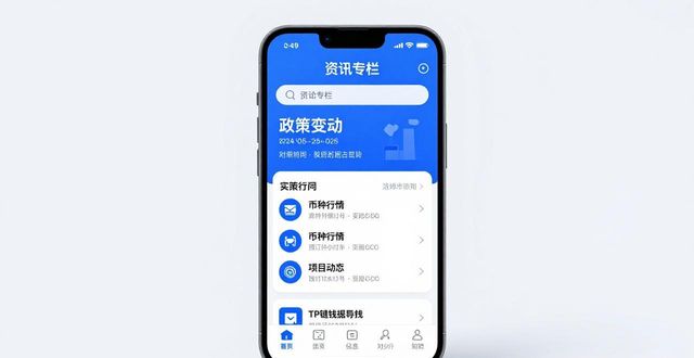 钱包加密怎么设置_钱包密钥在哪里能找到_如何利用tp钱包官网安卓下载获取最新的加密市场动态和资讯？