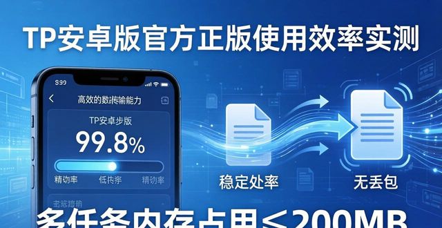 TP安卓版官方正版的使用效率与效果评估_效果评估怎么做_效果评估什么意思