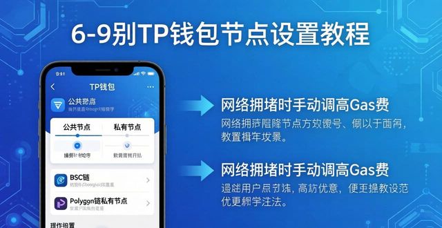 2025 TP钱包官网下载后的设置优化方案_2025 TP钱包官网下载后的设置优化方案_2025 TP钱包官网下载后的设置优化方案