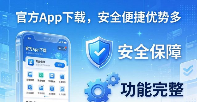 信赖下一句是什么_tp官方网站下载的app优势分析，值得你信赖的选择。_信赖app