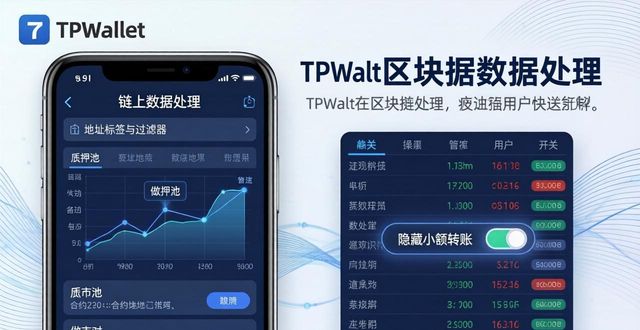 如何通过TPWallet实现高效信息处理？_如何通过TPWallet实现高效信息处理？_如何通过TPWallet实现高效信息处理？