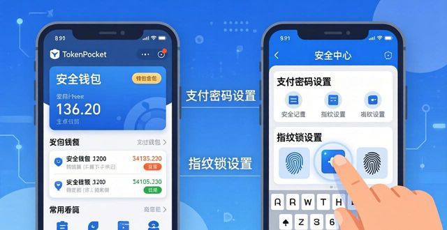 钱包应用是干什么的_钱包应用app_下载tokenpocket钱包安卓应用后的初步设置与优化建议