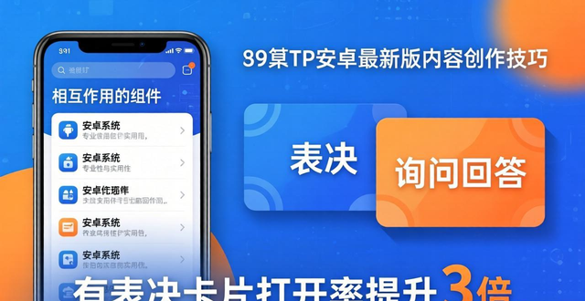 如何在TP官方安卓最新版本中加强内容创建?_安卓新版本功能_安卓创建新项目