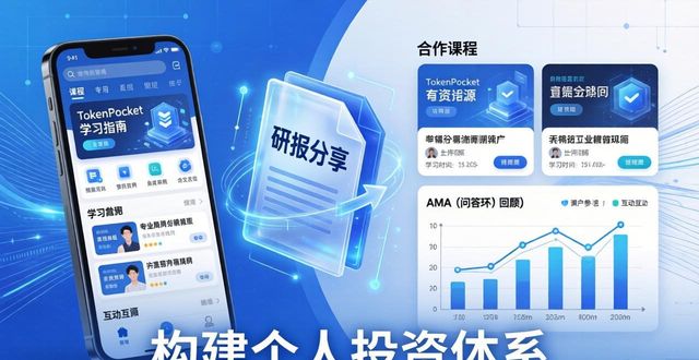 钱包官方网站_钱包官方下载_如何在tokenpocket钱包官网下载app中利用教育资源提升自己的投资能力？