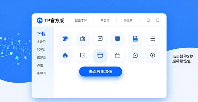tp官方正版下载隐藏功能盘点_tp官方正版下载隐藏功能盘点_tp官方正版下载隐藏功能盘点