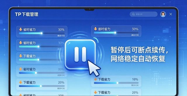 软件下载任务平台_如何在TP官方网站下载中管理多任务_下载任务平台app下载